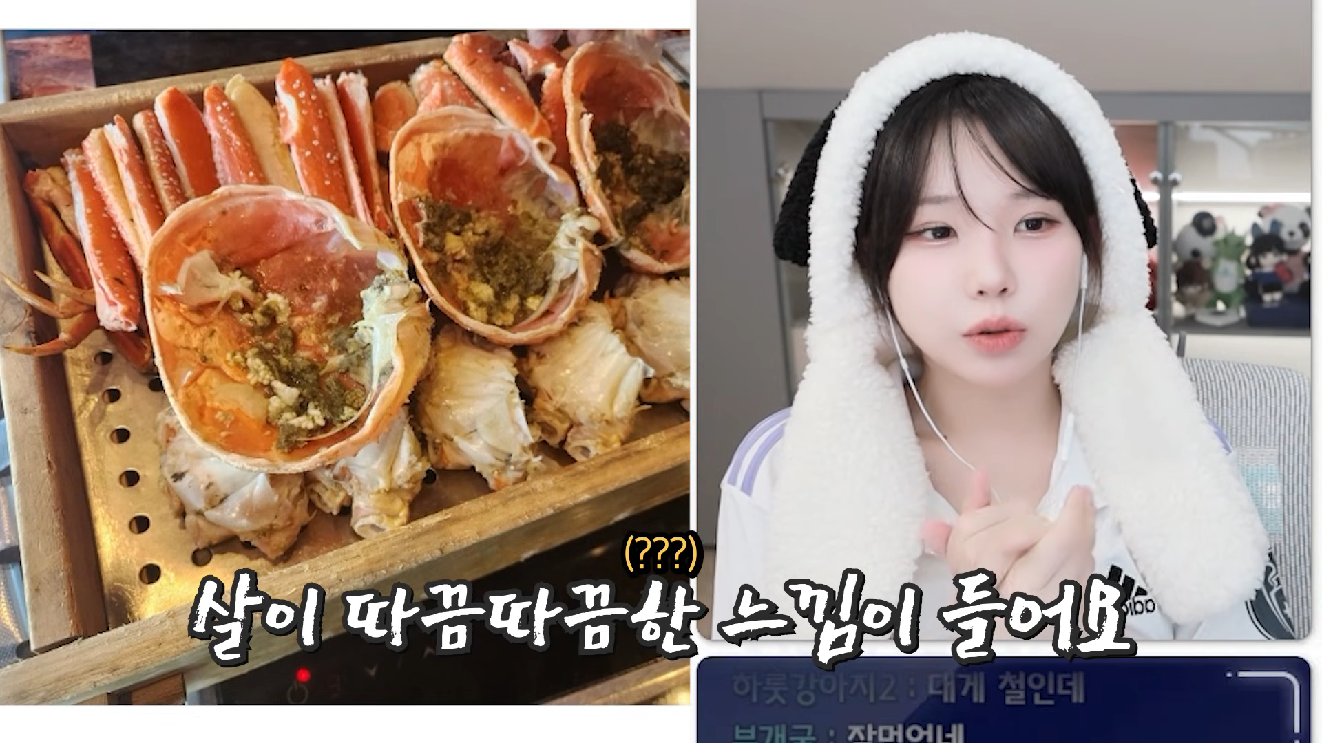  대게 먹을때 살이 따끔따끔 하다는 우정잉