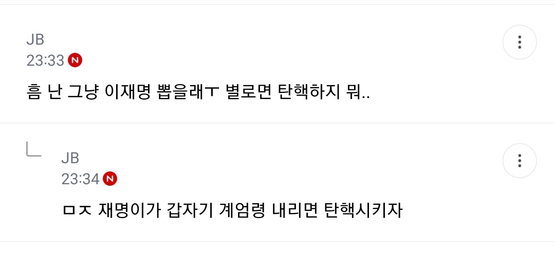 슬슬 시작된 이재명 갈라치기 악마화에 대응하고 있는 ㅃ 회원들.jpg | 인스티즈