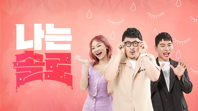  본인한테 기회가 온다면 나간다 vs ㄴㄴ 안나간다
