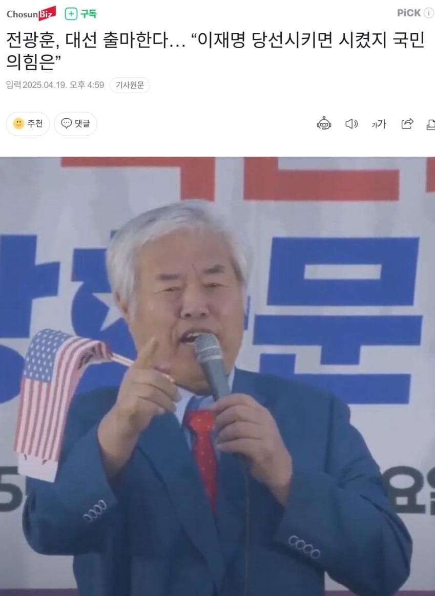  전광훈 이재명 당선시키면 시켰지 국힘은 절대로 안돼”