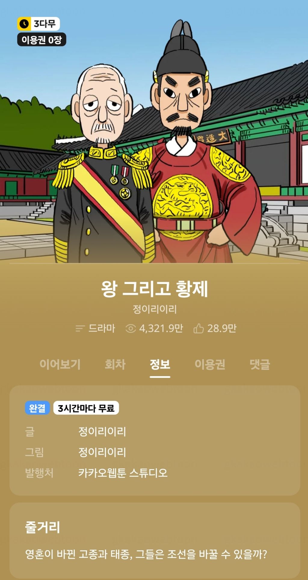 일제강점기에 고종의 몸에 태종(킬방원)이 빙의해서 통치하는 웹툰 | 인스티즈
