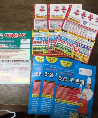 예전처럼 책자.쿠폰북 썼으면 | 인스티즈