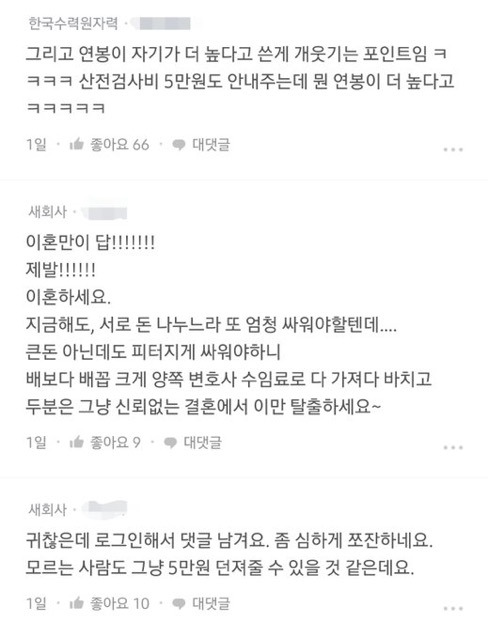 제가 쪼잔한 남편인가요? | 인스티즈