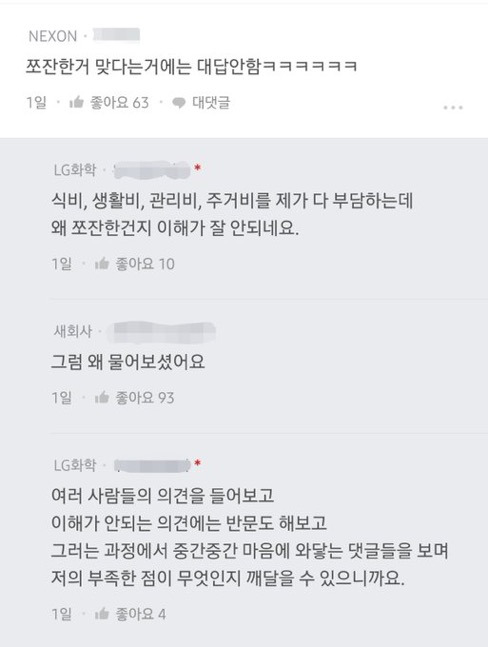 제가 쪼잔한 남편인가요? | 인스티즈