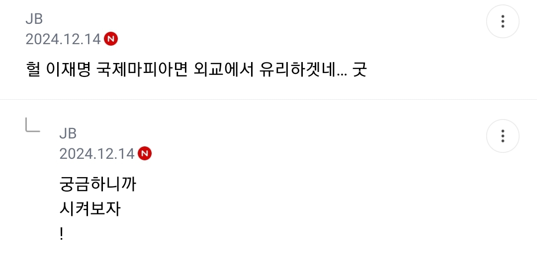 슬슬 시작된 이재명 갈라치기 악마화에 대응하고 있는 ㅃ 회원들.jpg | 인스티즈