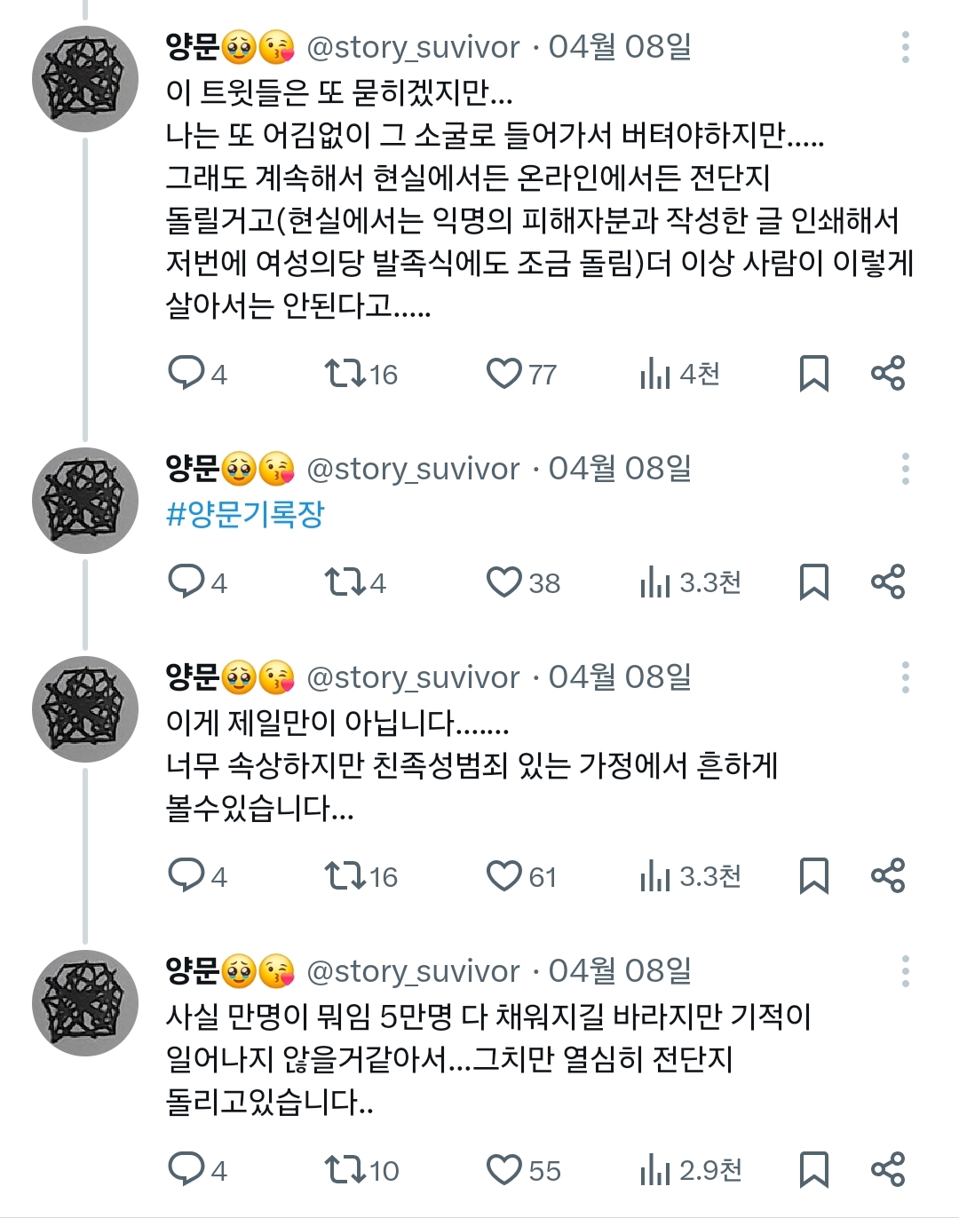 친족성폭행 가해자는 남혈육. 친족성폭행2차 가해자(혈육) 曰: 그걸 왜 말하냐, 네가 거짓말한 거라고 했다, 너도 원한게 아니냐 | 인스티즈