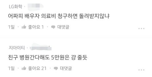 제가 쪼잔한 남편인가요? | 인스티즈