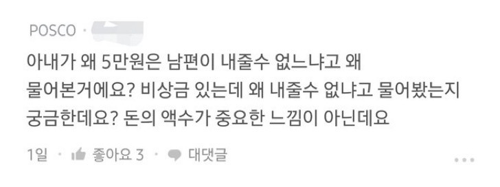 제가 쪼잔한 남편인가요? | 인스티즈