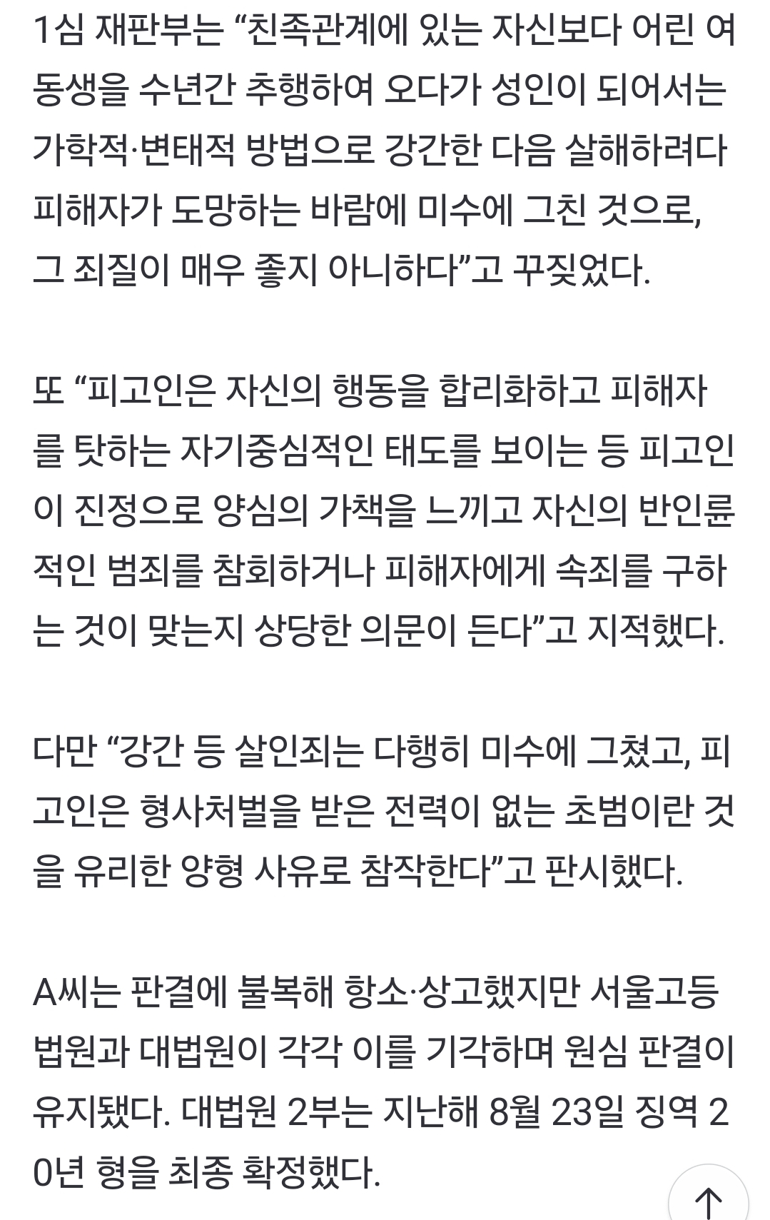 친족성폭행 가해자는 남혈육. 친족성폭행2차 가해자(혈육) 曰: 그걸 왜 말하냐, 네가 거짓말한 거라고 했다, 너도 원한게 아니냐 | 인스티즈