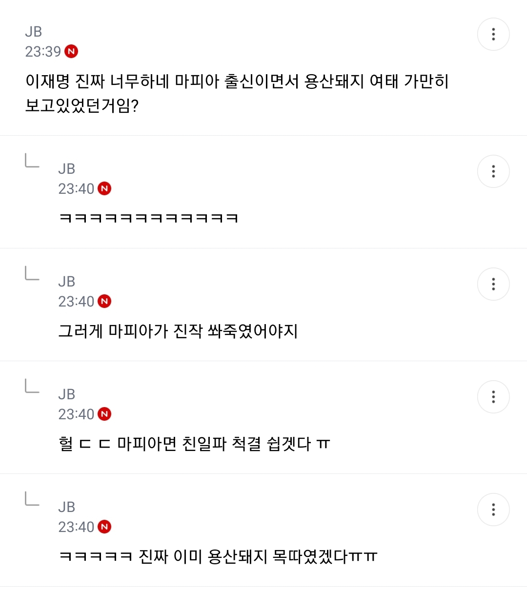 슬슬 시작된 이재명 갈라치기 악마화에 대응하고 있는 ㅃ 회원들.jpg | 인스티즈