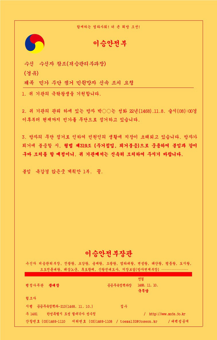 현대 언어로 풀어 쓴 조선시대 부적 내용 의미 | 인스티즈