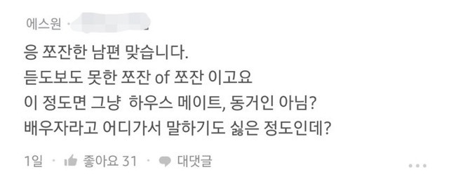 제가 쪼잔한 남편인가요? | 인스티즈