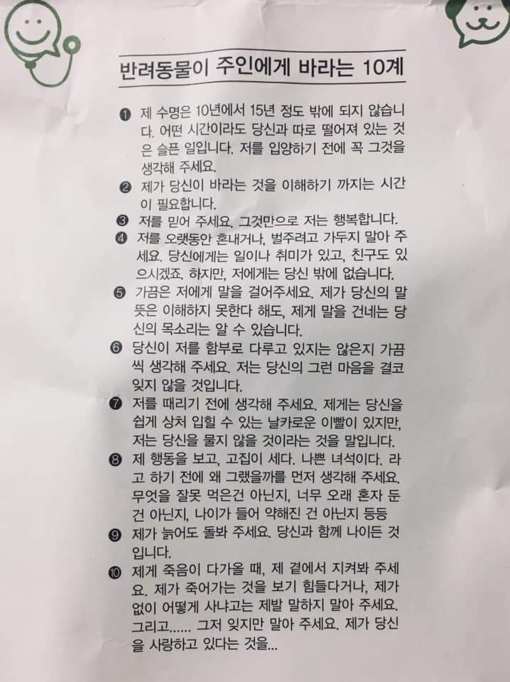  반려동물이 주인에게 바라는 10계