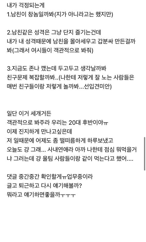 사내연애로 잠깐 행복했던 여시 | 인스티즈