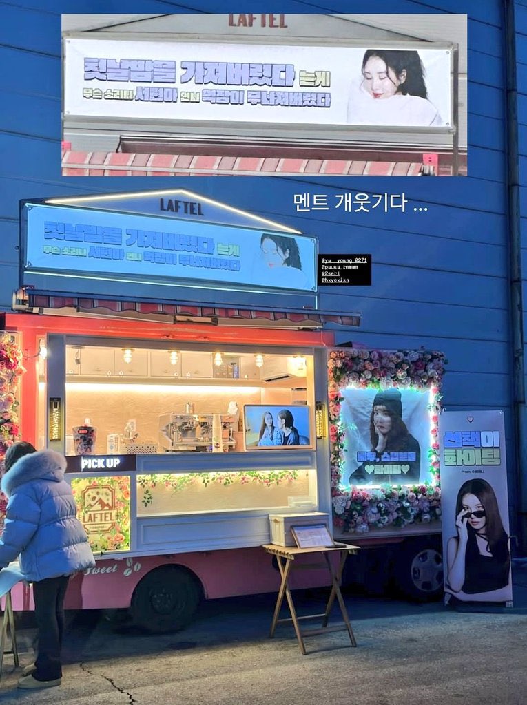 소시 막내에게 커피차를 보낸 언니들의 찰진 멘트 | 인스티즈