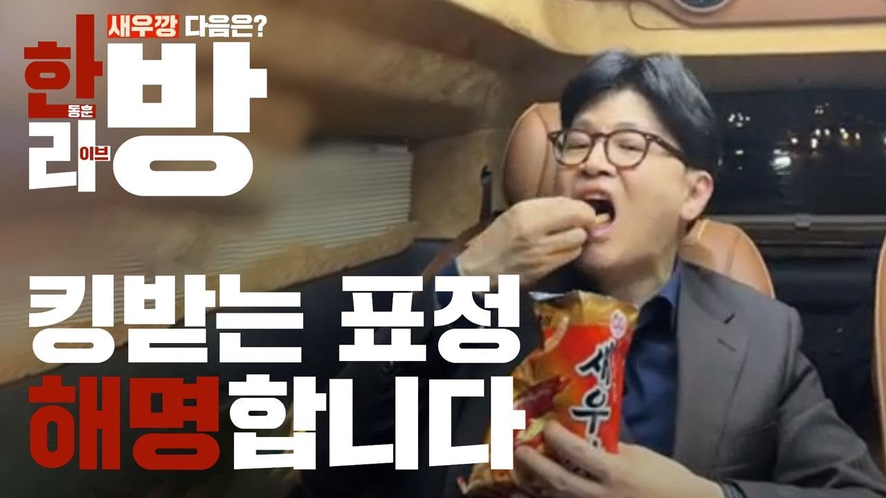 실시간 한동훈 유튜브 라이브중 | 인스티즈