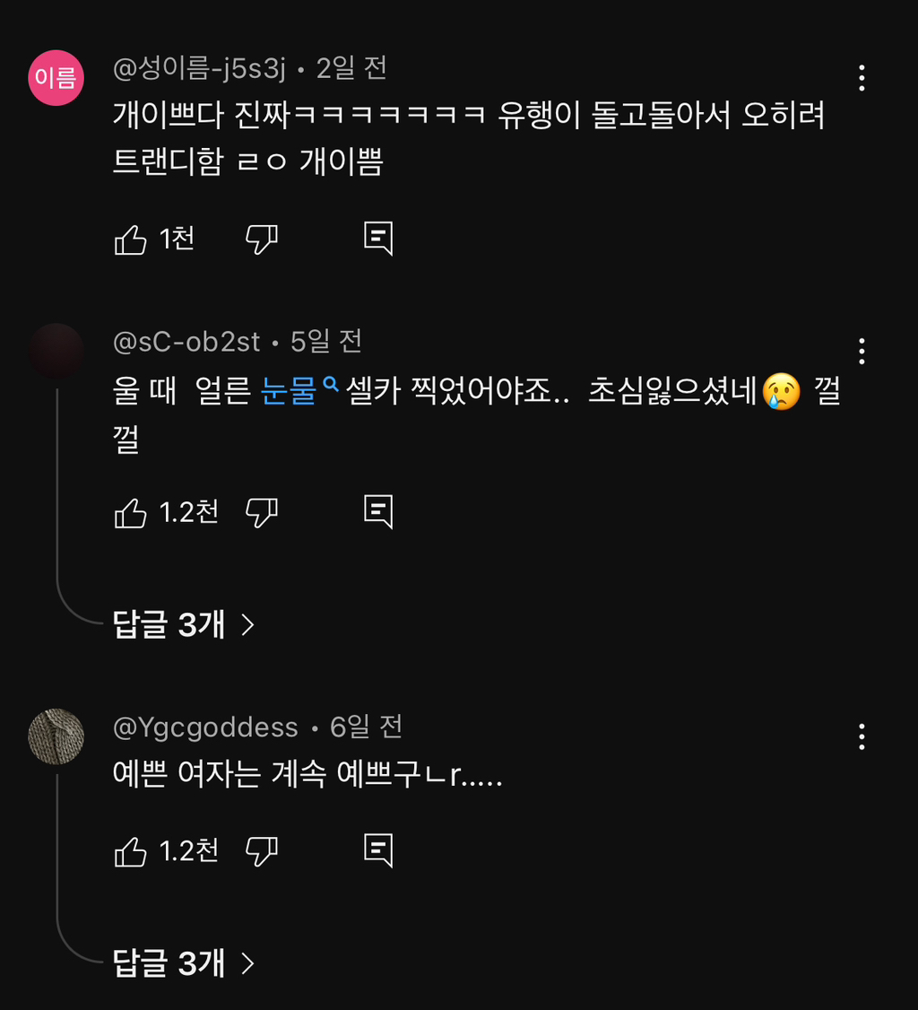 20년 전 메이크업 하고 갑자기 눈물 흘리는 채연...jpg | 인스티즈