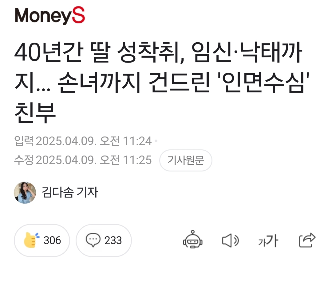  친족성폭행 가해자는 남혈육. 친족성폭행2차 가해자(혈육) 曰: 그걸 왜 말하냐, 네..