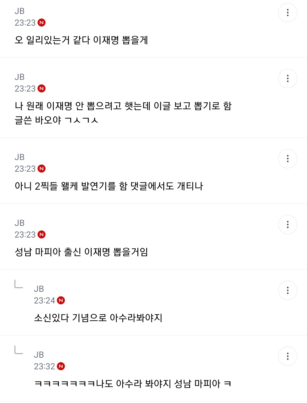 슬슬 시작된 이재명 갈라치기 악마화에 대응하고 있는 ㅃ 회원들.jpg | 인스티즈