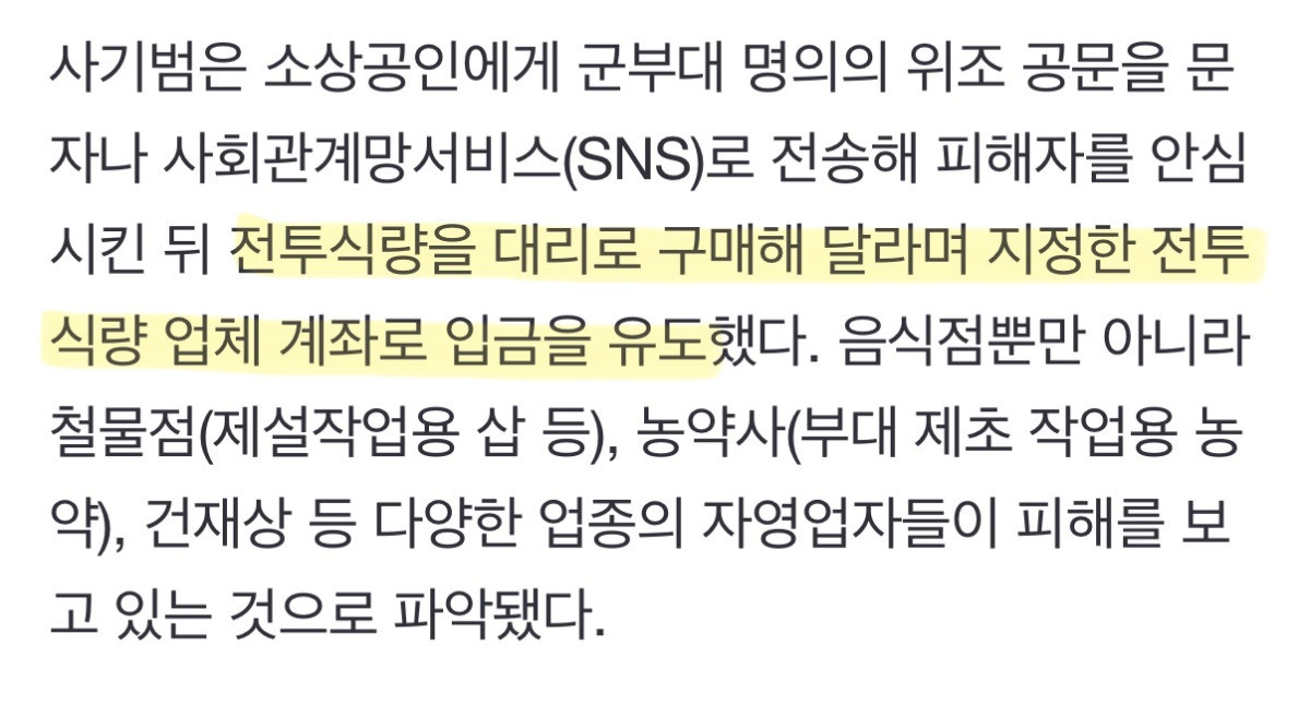 안그래도 어려운 소상공인들이 최근 많이 당하는 사기 | 인스티즈