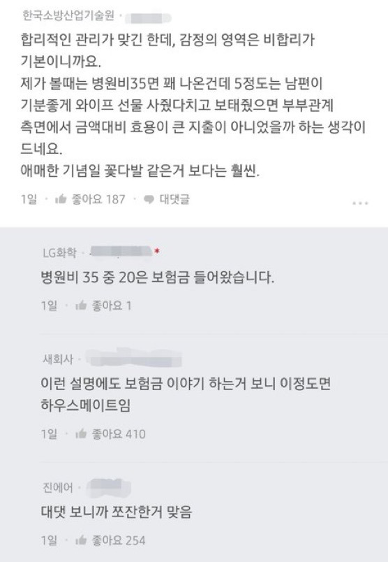 제가 쪼잔한 남편인가요? | 인스티즈