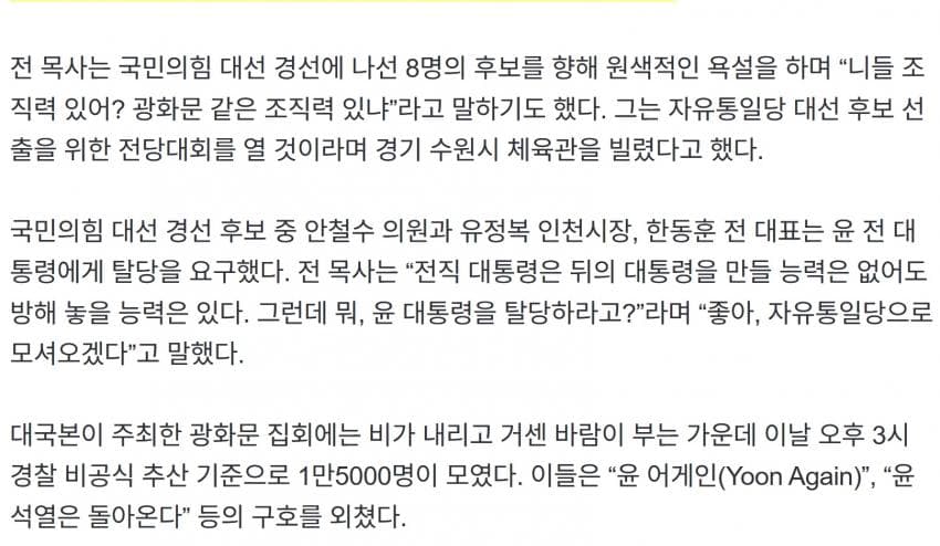 전광훈 "이재명 당선시키면 시켰지 국힘은 절대로 안돼” | 인스티즈