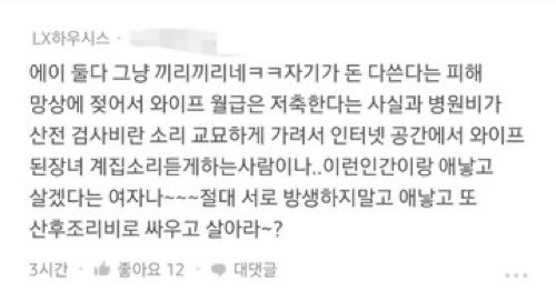 제가 쪼잔한 남편인가요? | 인스티즈