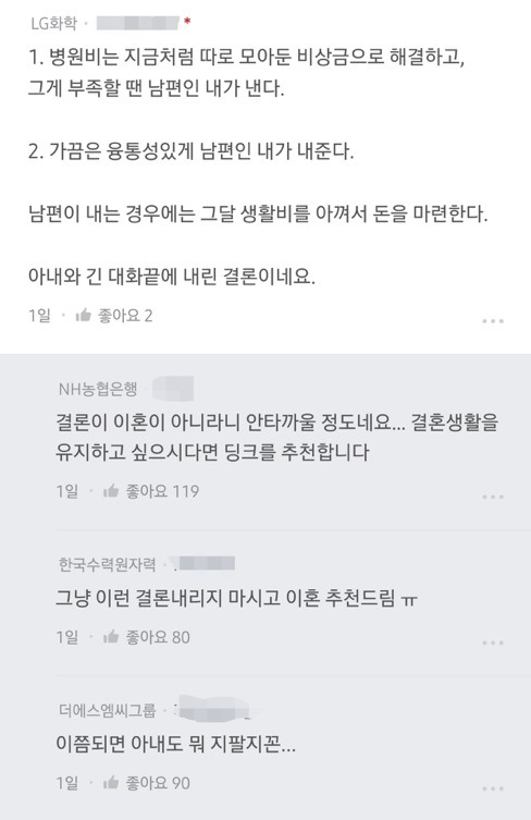제가 쪼잔한 남편인가요? | 인스티즈