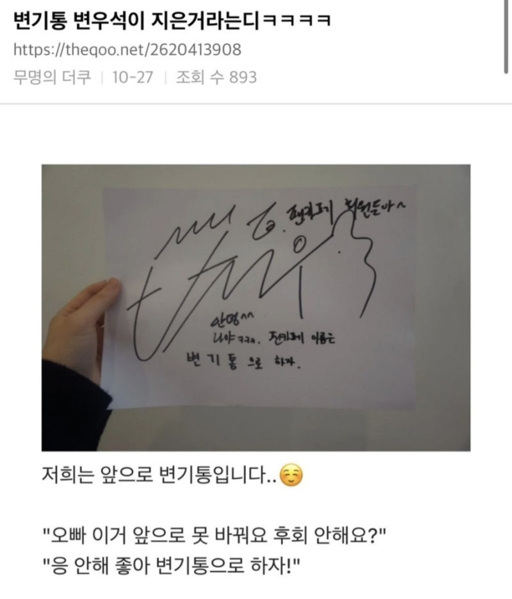  팬카페 이름을 변기통이라 지은 연예인