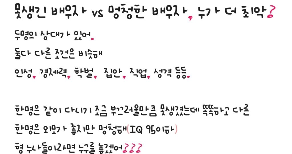 못생긴 배우자vs몽총한 배우자 누가 더 최악이야? | 인스티즈