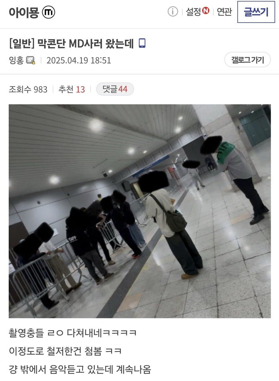실시간 아이묭 내한 콘서트 중에 티켓 찢기고 퇴장당하는 사람들 속출.jpg | 인스티즈