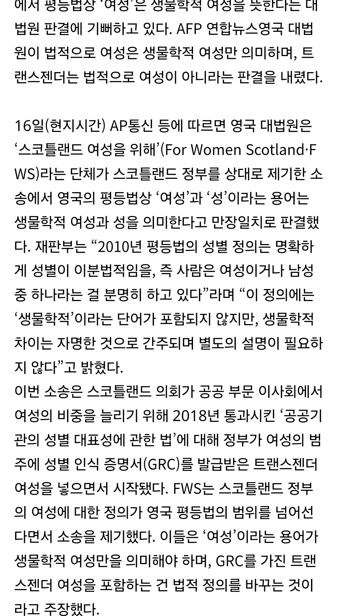 이번에 영국에서 트젠 관련 소송이 시작된 이유 | 인스티즈
