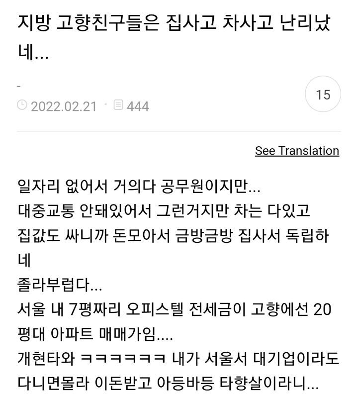  상경해서 취업 후 현타느끼는 지방출신 직장인.txt
