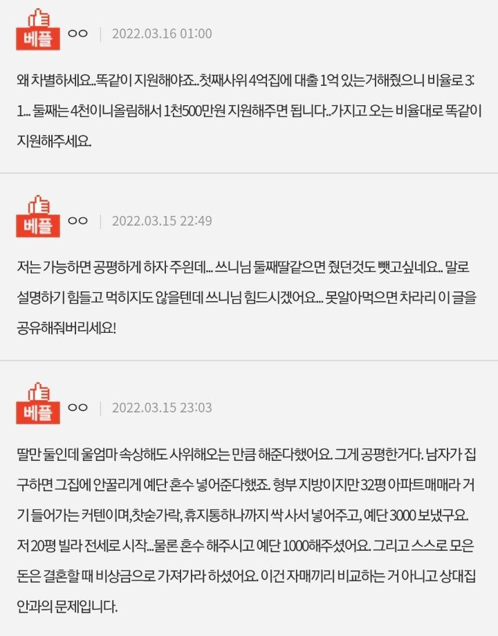  자식에게 뭐든 똑같이 지원해야 하나요?