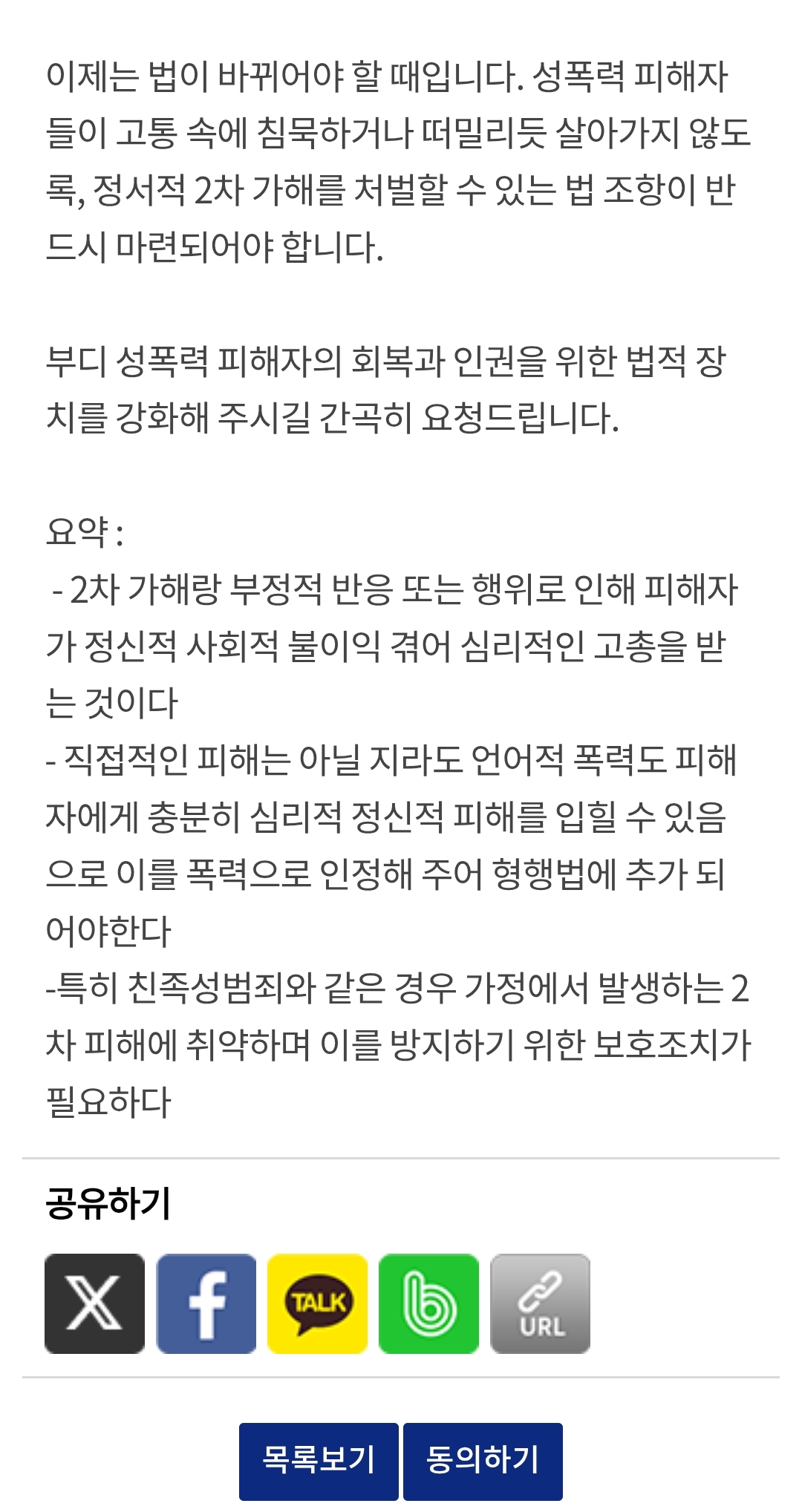 친족성폭행 가해자는 남혈육. 친족성폭행2차 가해자(혈육) 曰: 그걸 왜 말하냐, 네가 거짓말한 거라고 했다, 너도 원한게 아니냐 | 인스티즈