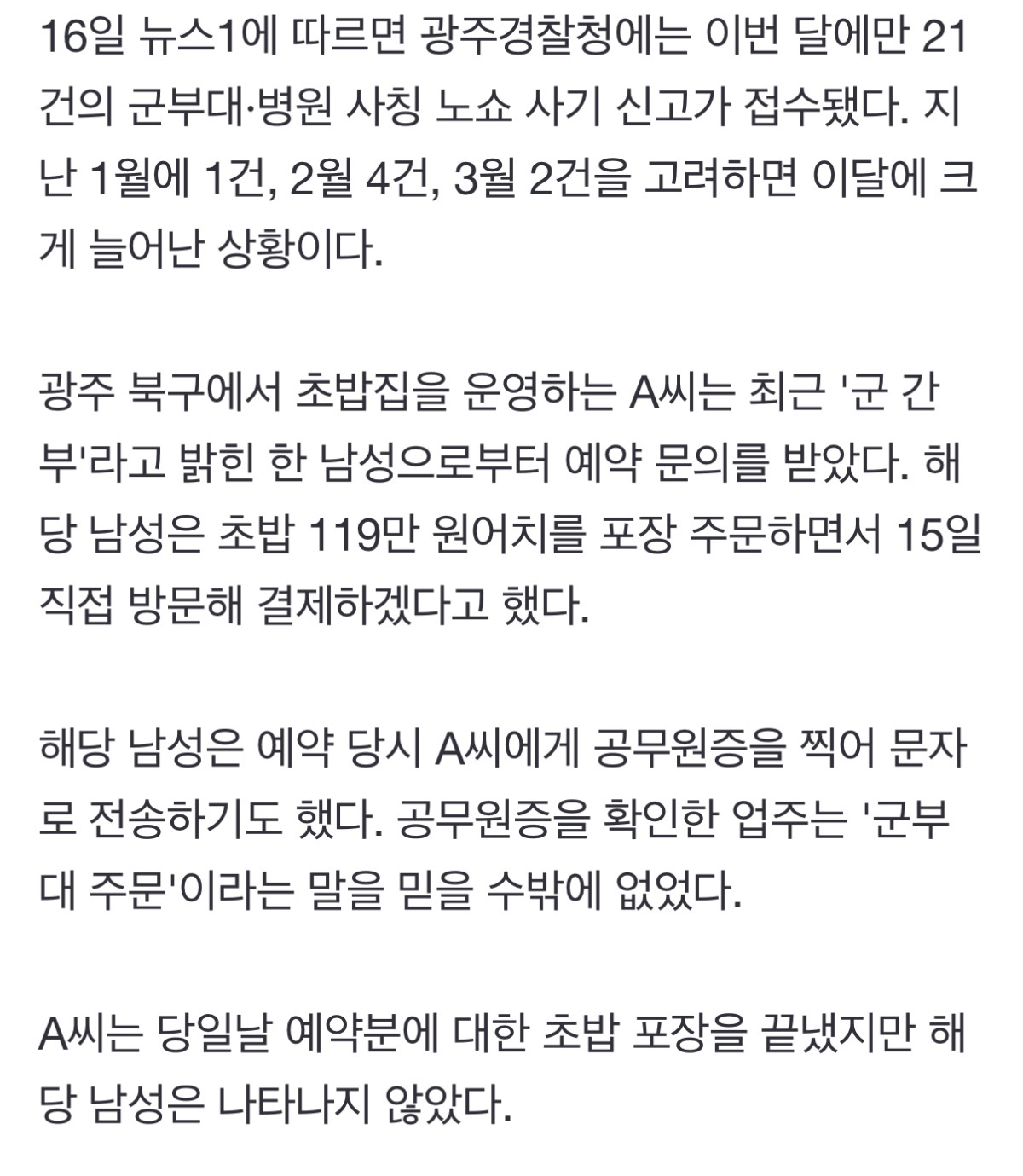 안그래도 어려운 소상공인들이 최근 많이 당하는 사기 | 인스티즈