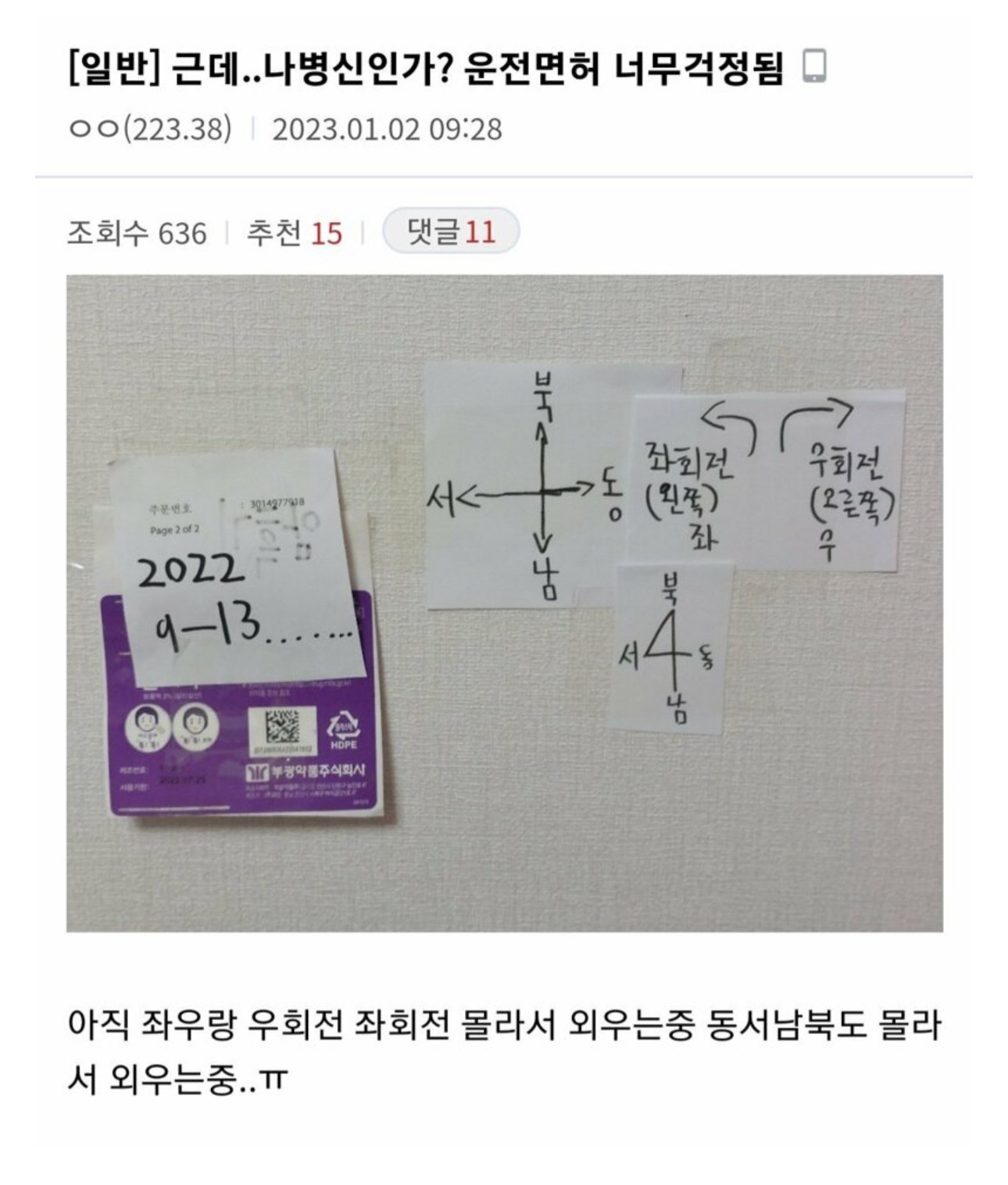  나 운전면허 너무걱정됨