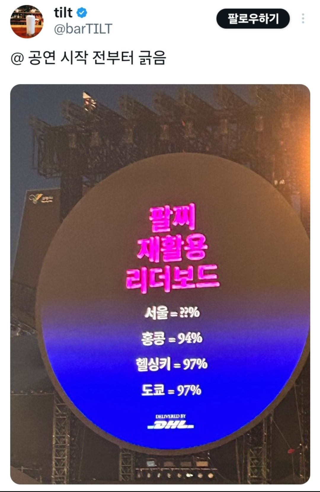  공연 시작전부터 한국인들을 긁은 콜드플레이.jpg