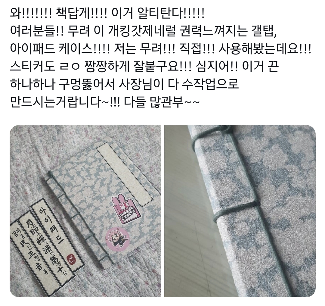 알티타는 중인 갤럭시탭, 아이패드 고서 케이스.twt | 인스티즈