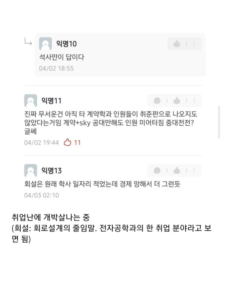 요즘 공대생 취업 근황 | 인스티즈
