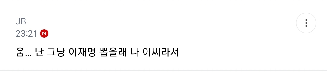 슬슬 시작된 이재명 갈라치기 악마화에 대응하고 있는 ㅃ 회원들.jpg | 인스티즈