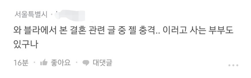 제가 쪼잔한 남편인가요? | 인스티즈