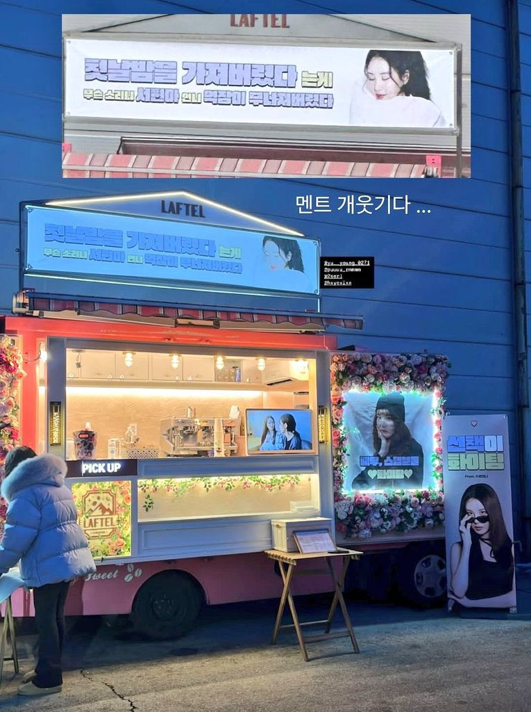 소시 막내에게 커피차를 보낸 언니들의 찰진 멘트 | 인스티즈