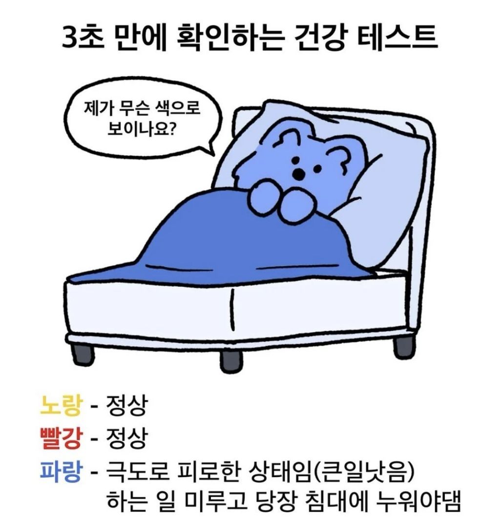  3초 만에 확인하는 건강 테스트