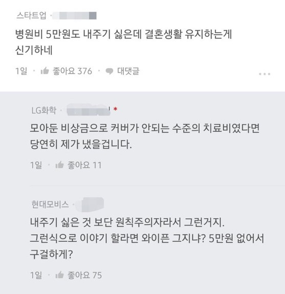 제가 쪼잔한 남편인가요? | 인스티즈