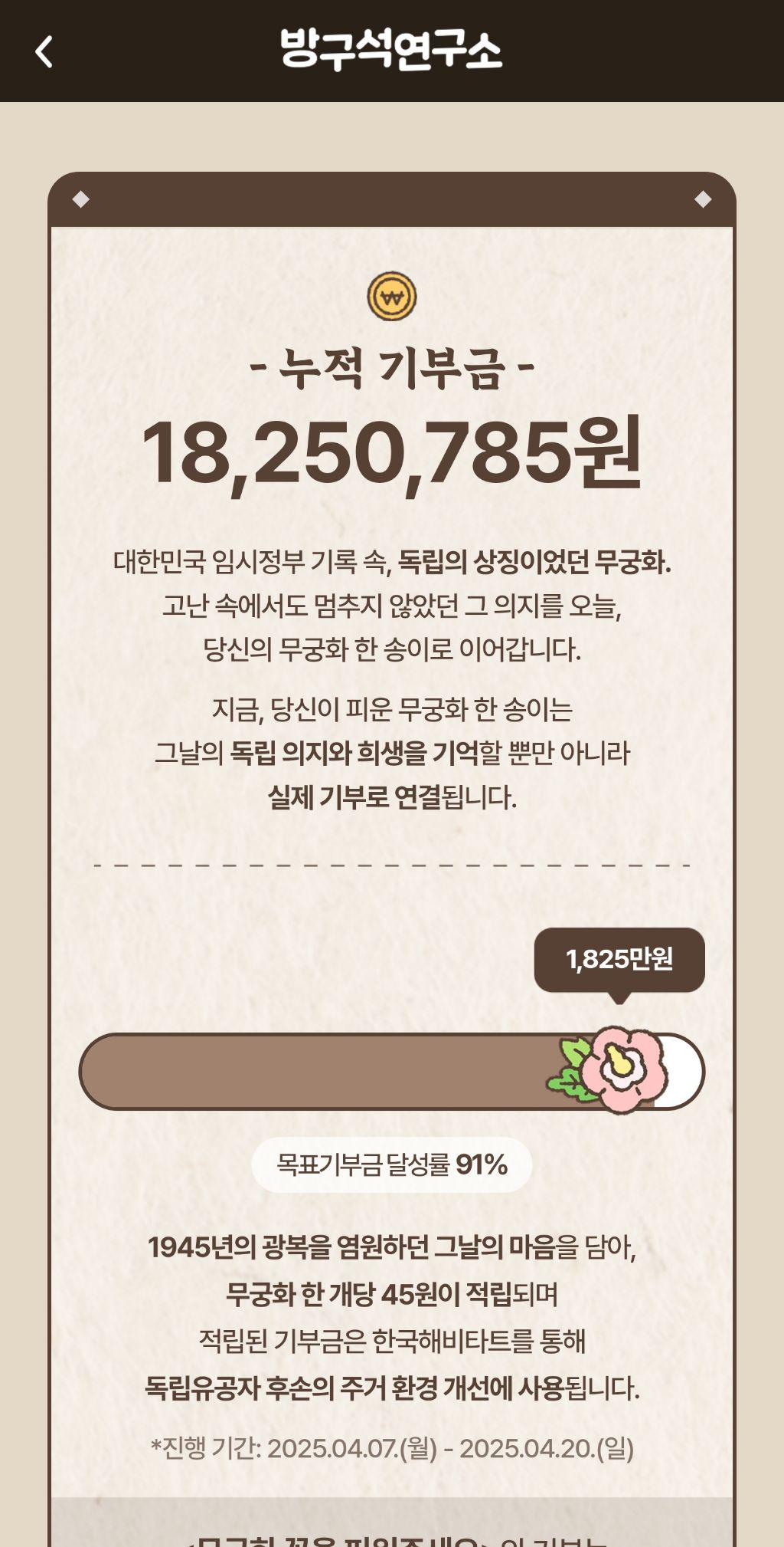 독립유공자 후손 기부되는 게임!🌸 | 인스티즈