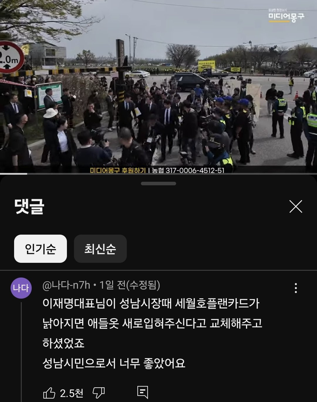  세월호 플랜카드가 낡아지면 애들옷 새로 입혀준다고 교체해줬던 성남시장 이재명
