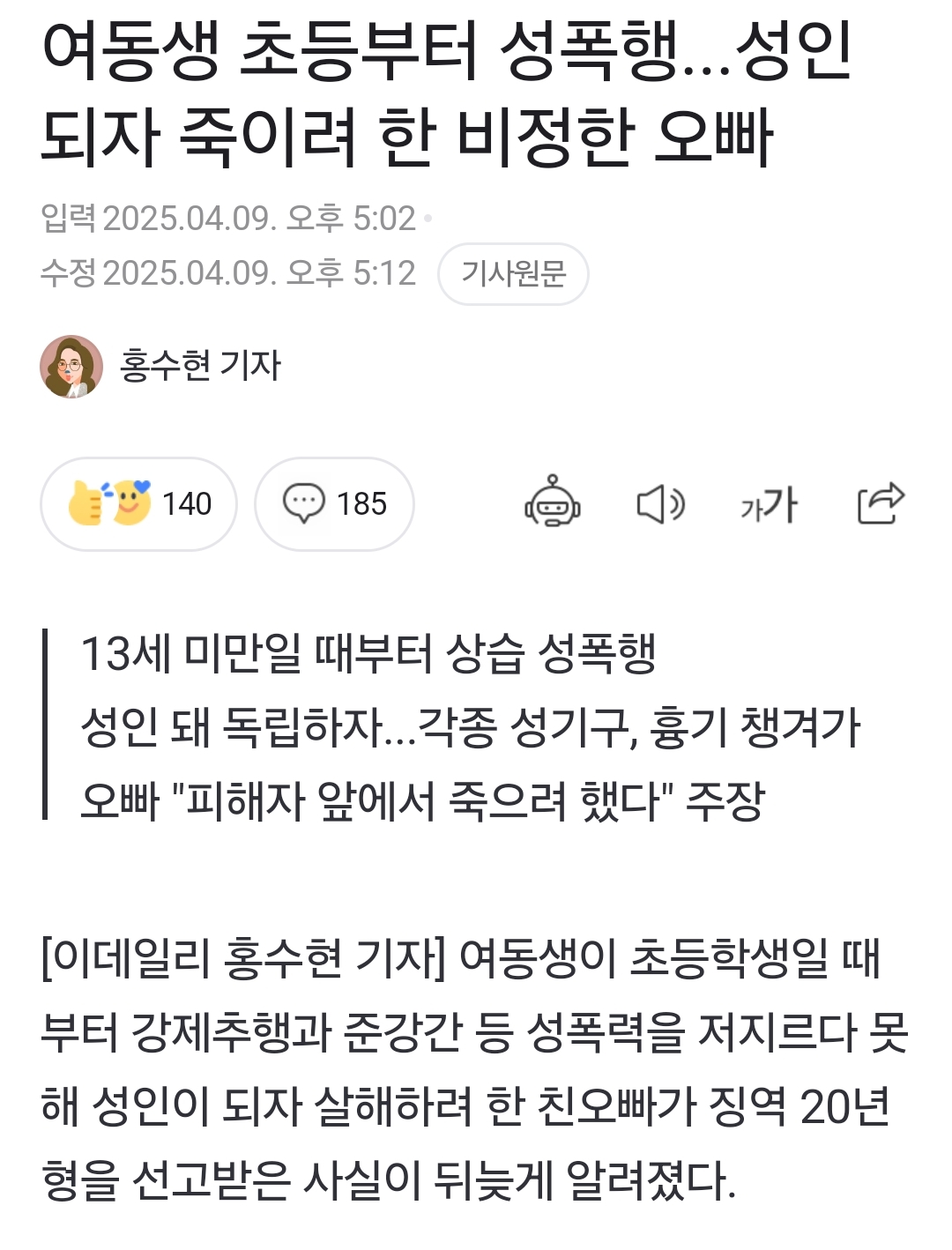 친족성폭행 가해자는 남혈육. 친족성폭행2차 가해자(혈육) 曰: 그걸 왜 말하냐, 네가 거짓말한 거라고 했다, 너도 원한게 아니냐 | 인스티즈