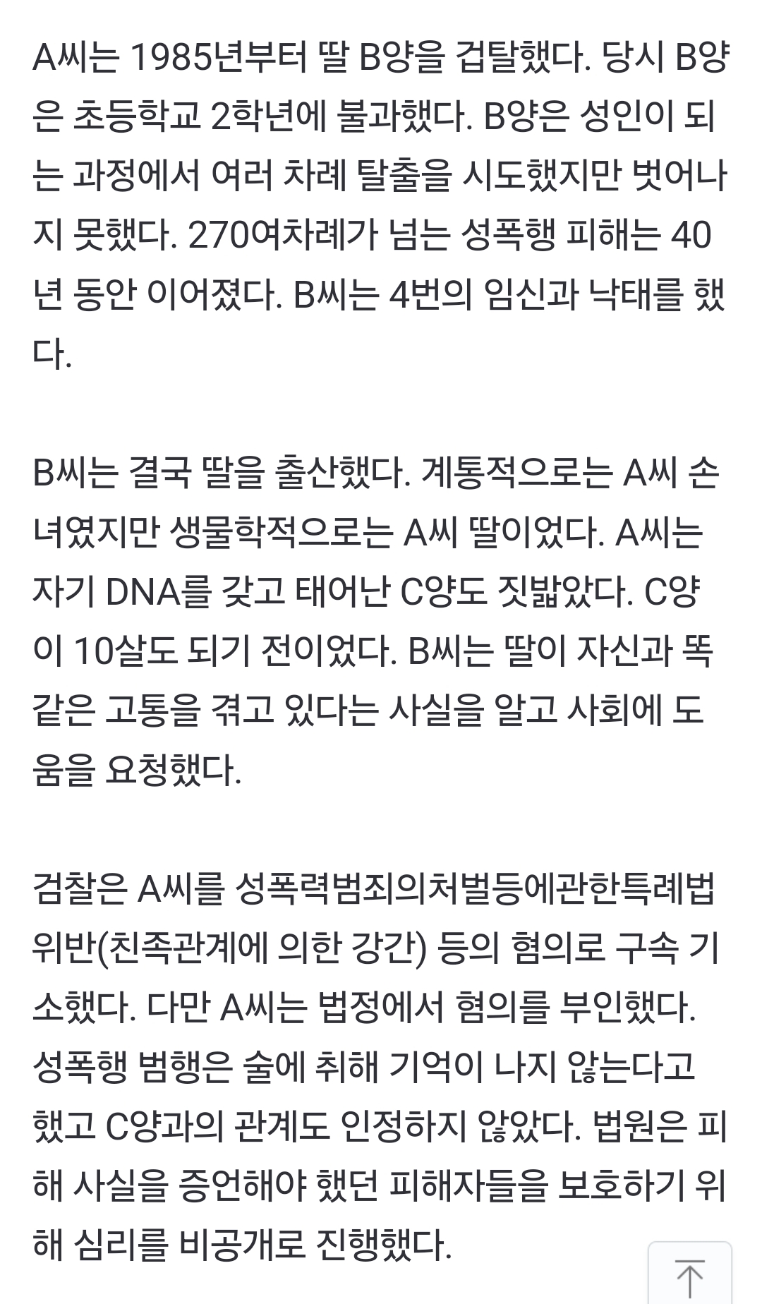 친족성폭행 가해자는 남혈육. 친족성폭행2차 가해자(혈육) 曰: 그걸 왜 말하냐, 네가 거짓말한 거라고 했다, 너도 원한게 아니냐 | 인스티즈
