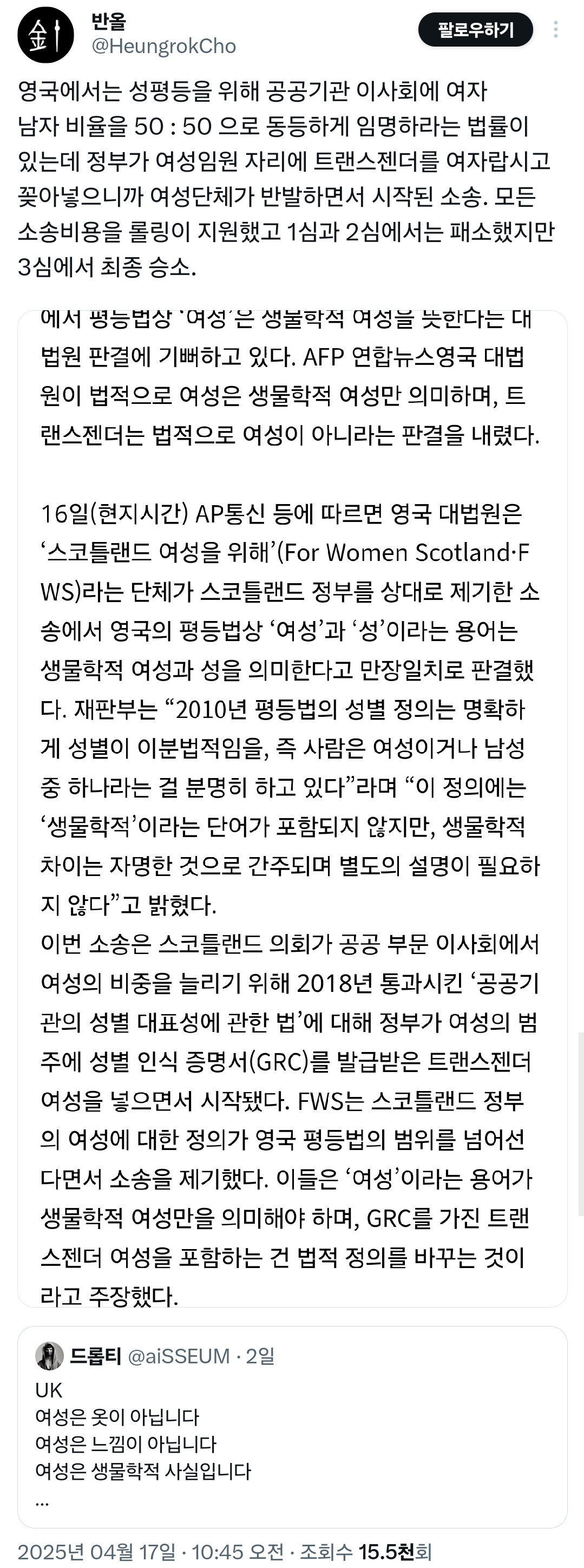 이번에 영국에서 트젠 관련 소송이 시작된 이유 | 인스티즈